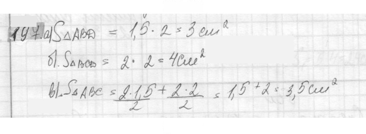 Скан решения номера 197