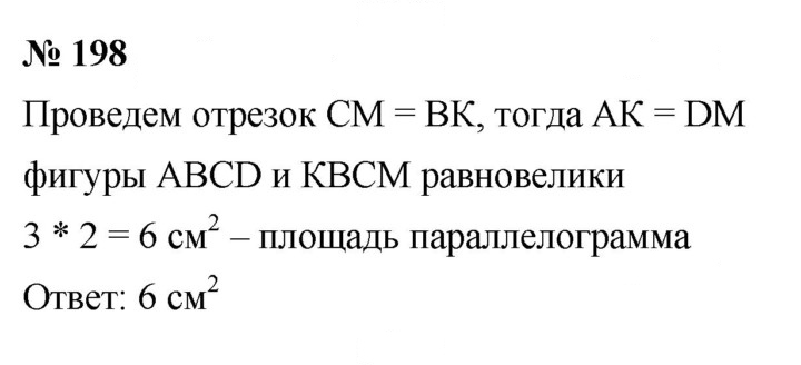 Скан решения номера 198