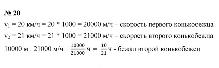 Скан решения номера 20