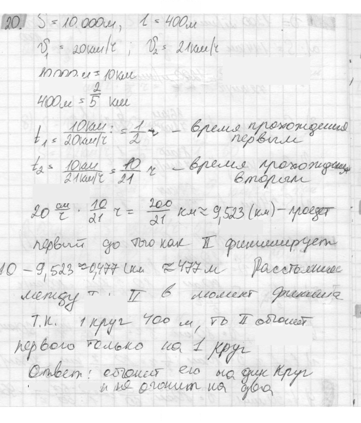 Скан решения номера 20