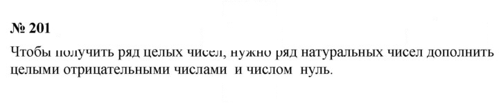Скан решения номера 201