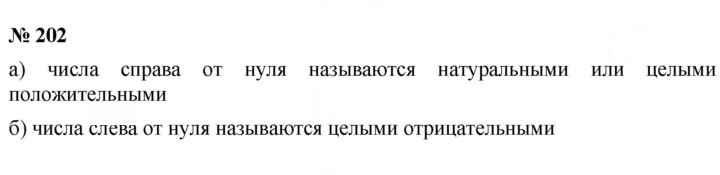 Скан решения номера 202