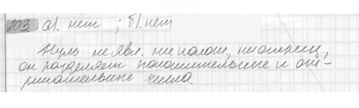 Скан решения номера 203
