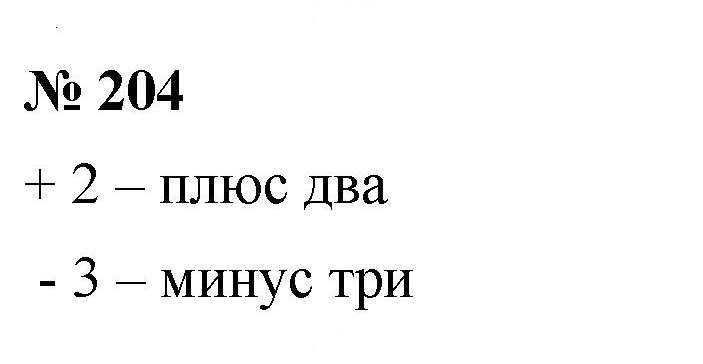 Скан решения номера 204