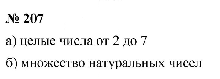 Скан решения номера 207