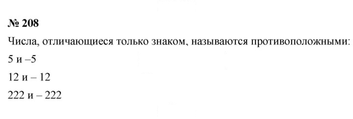 Скан решения номера 208