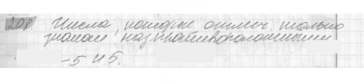 Скан решения номера 208