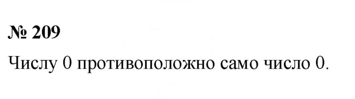 Скан решения номера 209