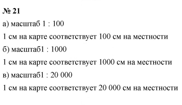 Скан решения номера 21