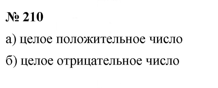 Скан решения номера 210
