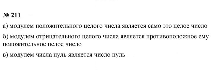 Скан решения номера 211