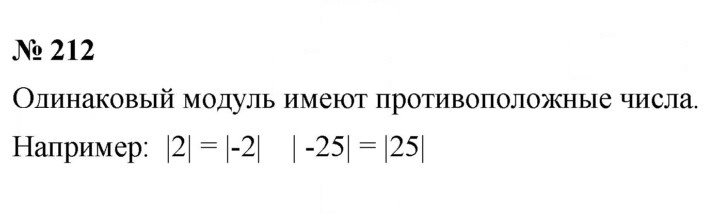 Скан решения номера 212