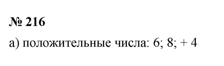 Скан решения номера 216
