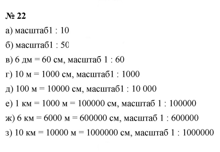 Скан решения номера 22