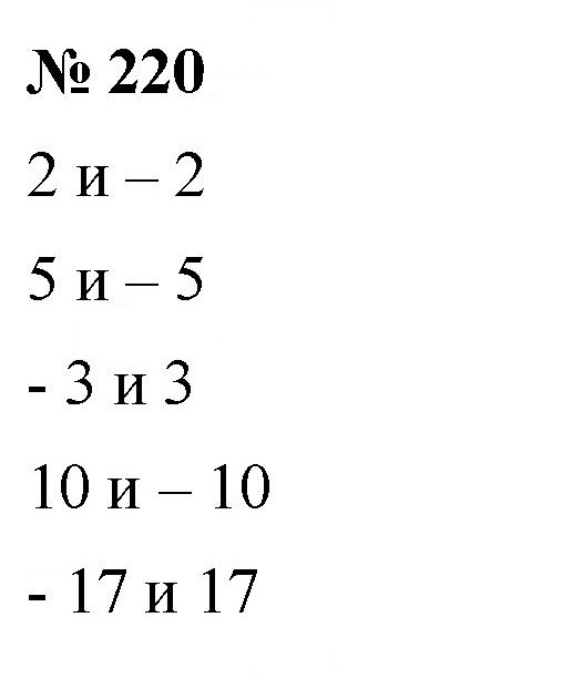 Скан решения номера 220
