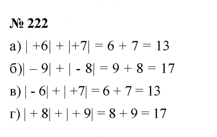 Скан решения номера 222