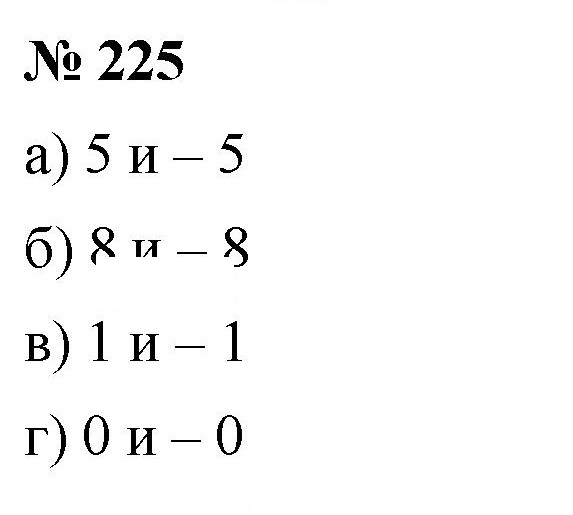 Скан решения номера 225