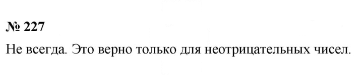 Скан решения номера 227