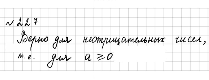Скан решения номера 227