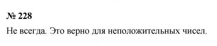 Скан решения номера 228