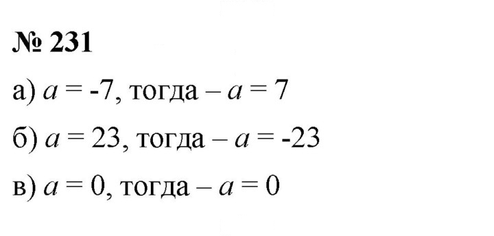 Скан решения номера 231