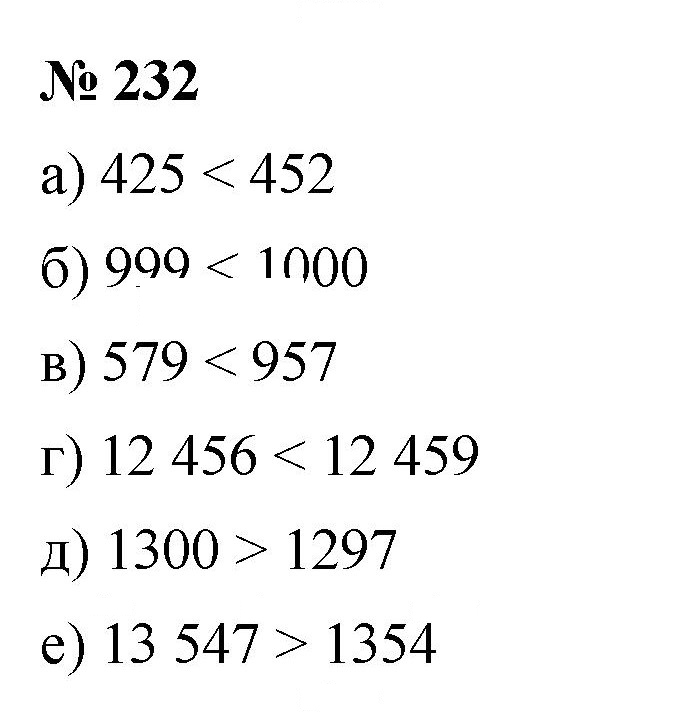Скан решения номера 232