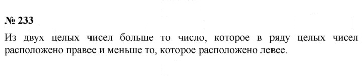 Скан решения номера 233