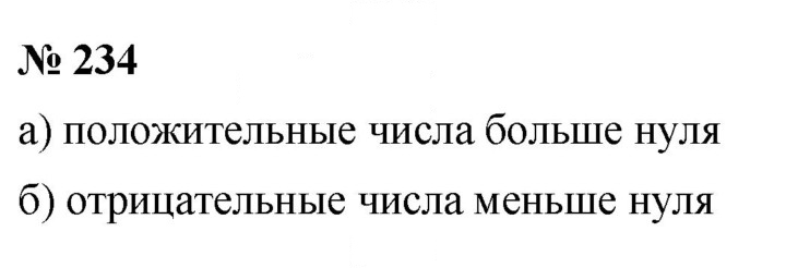 Скан решения номера 234