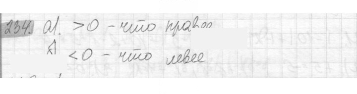 Скан решения номера 234