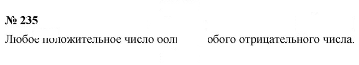 Скан решения номера 235