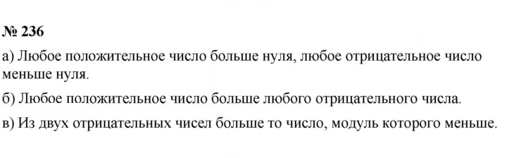 Скан решения номера 236