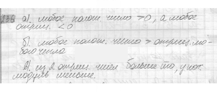 Скан решения номера 236