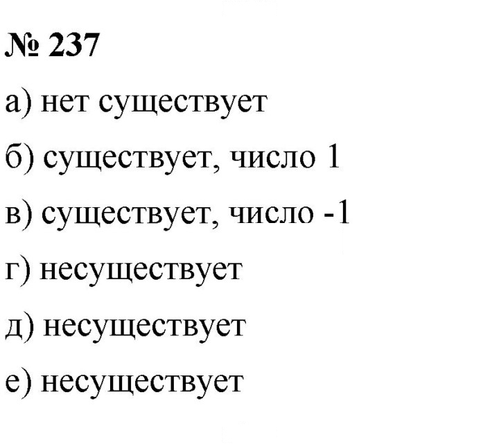 Скан решения номера 237