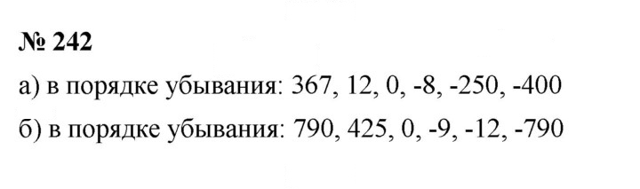 Скан решения номера 242