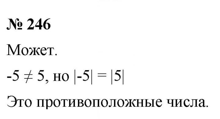 Скан решения номера 246