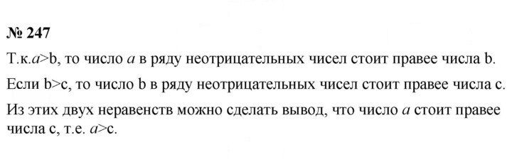 Скан решения номера 247