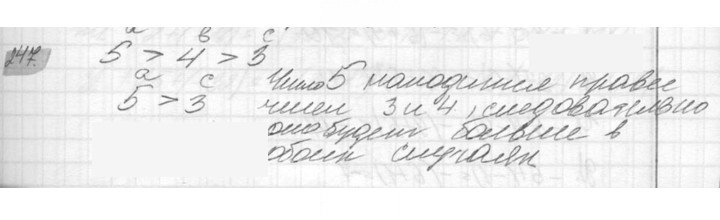 Скан решения номера 247