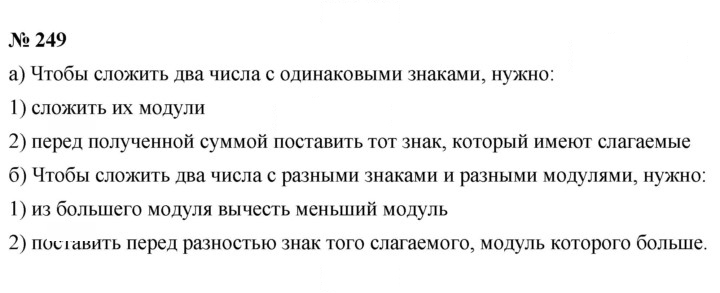 Скан решения номера 249