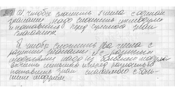Скан решения номера 249