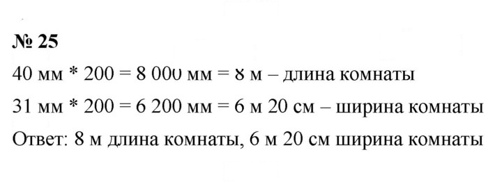Скан решения номера 25