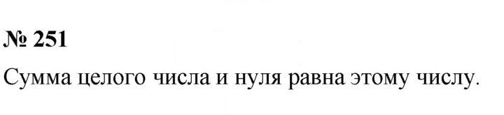 Скан решения номера 251