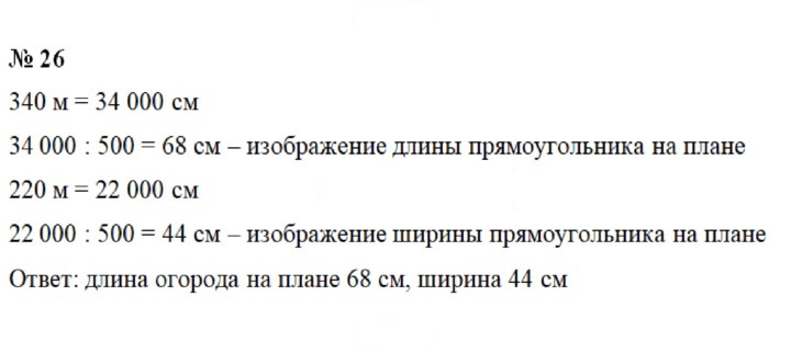 Скан решения номера 26