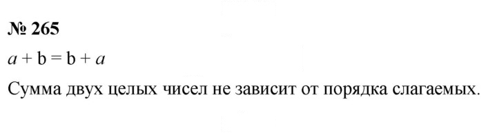 Скан решения номера 265