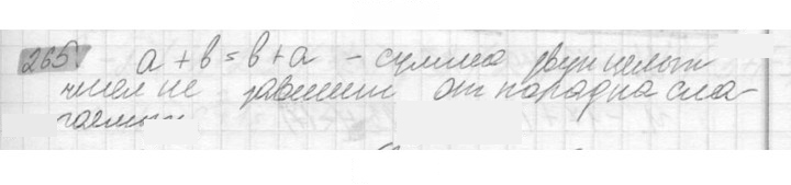 Скан решения номера 265