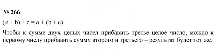 Скан решения номера 266