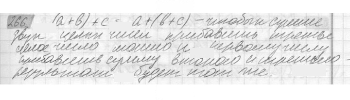 Скан решения номера 266