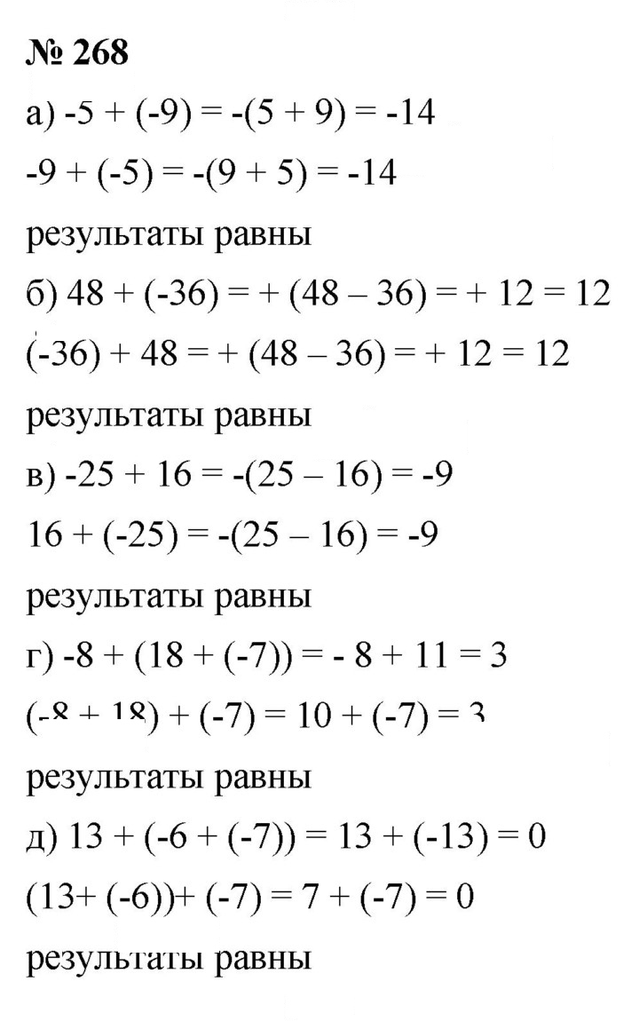 Скан решения номера 268