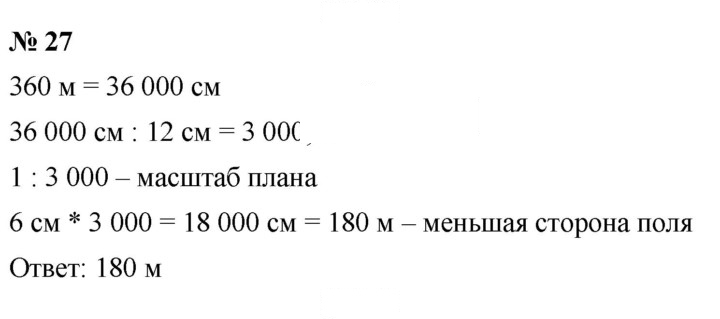 Скан решения номера 27