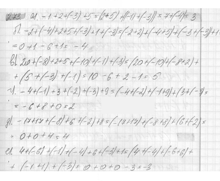Скан решения номера 273