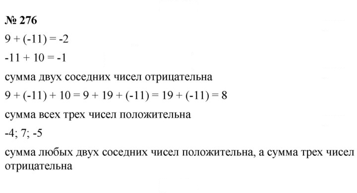 Скан решения номера 276